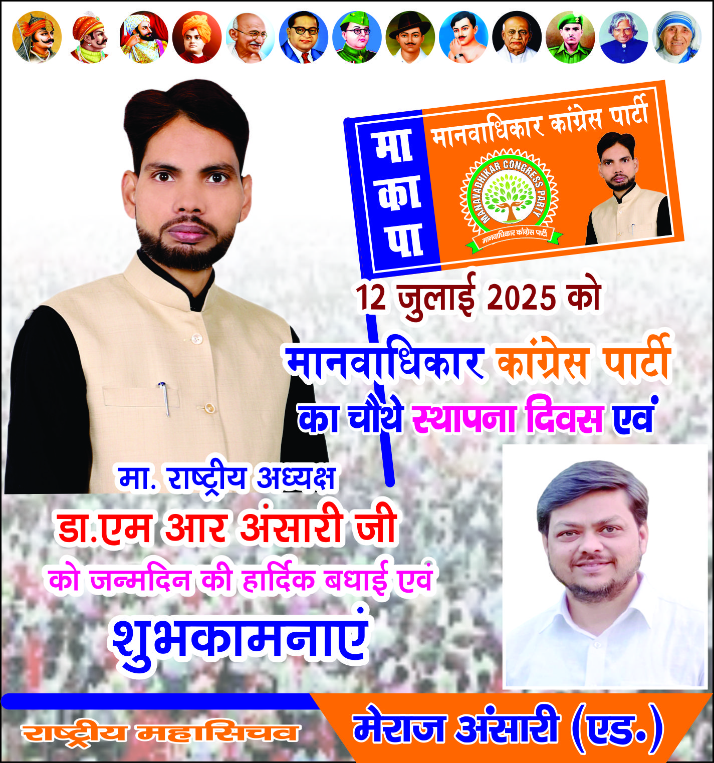 मानवाधिकार कांग्रेस पार्टी (एमसीपी)